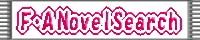 �n�K����novel�T�[�`