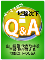 家の傾きや地盤沈下、震災復旧に関するよくある質問Q&A