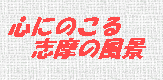 �S�ɂ̂���   �u���̕��i  