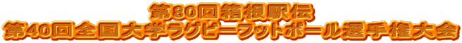 80񔠍w`
40SwOr[tbg{[I茠