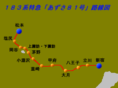 停車 駅 あずさ 特急 あずさ (列車)