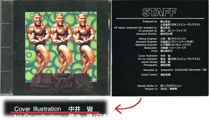 PCエンジンのSTG・「超兄貴」のサントラ。右はリーフレットの本文。ゲーム自体は借りて遊んだことがありますが持っていません。現在進行形で探し中。(47KB)
