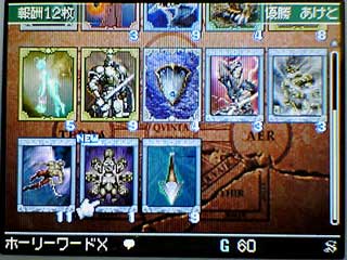 やっとホーリーワードXを入手した(22KB)