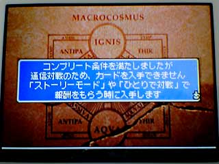 コンプリート条件を満たしましたが 通信対戦のため、カードを入手できません 「ストーリーモード」や「ひとりで対戦」で 報酬をもらう時に入手します(16KB)