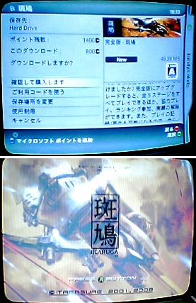 斑鳩(XboxLiveArcade)