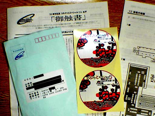 コミケットスペシャル5参加案内。アピールが御触書という名前に。通行証はSP4と同じくキラキラシール。(39KB)