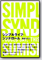 simplelife表紙