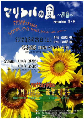 20120825 洗足学園 短期大学 同窓会 コンサート 20120825洗足学園 短期大学 同窓会