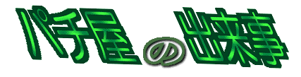 p`̏o