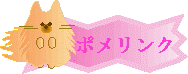 pomerink.jpg (17086 oCg)