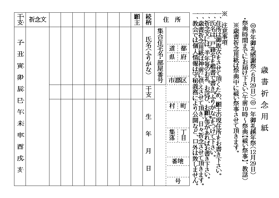 歳書祈念用紙