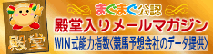 中央競馬予想:メルマガ発行先へ