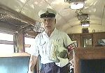 乗客専務の海野さん