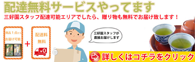 配達バナーギフト