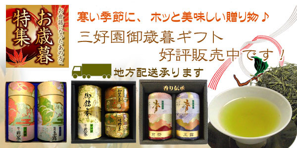 御歳暮