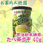 たべちゃうぞ