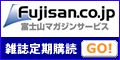 Fujisan.co.jp アソシエイト