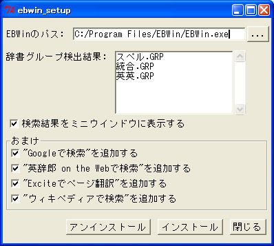 EBWin_Setupの画面