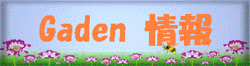 Garden.htm_txt_topbanner_cmp.gif (15390 oCg)