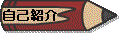$B<+8J>R2p(B