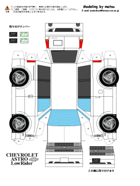 CHEVROLET ASTRO LowRide�̃y�[�p�[�N���t�g