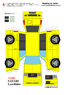GMC SAFARI LowRider�̃y�[�p�[�N���t�g