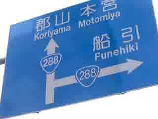 三春のだるま市 2008/1/20