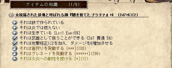 [画像] これが伝説の生きグレ鎌だ！（巻物強化済み）