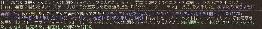 睡眠時のログ：宝の地図をバックパックに入れた。宝の地図をバックパックに入れた。