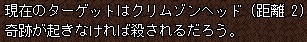 クリムゾンヘッド - 奇跡が起きなければ殺されるだろう。