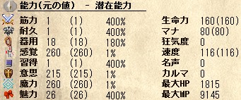 塊の怪物のパラメータ：筋力1, 耐久1, 器用18, 感覚260, 習得1, 意思215, 魔力260, 魅力26, 速度116, 最大HP1815