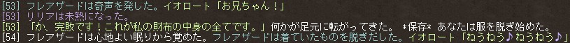 フレアザードは奇声を発した。イオロート「お兄ちゃん！」「か、完敗です！これが私の財布の中身の全てです。」あなたは服を脱ぎ始めた。フレアザードは着ていたものを脱ぎだした。イオロート「ねうねう♪ねうねう♪」