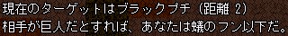 ブラックプチ - 相手が巨人だとすれば、あなたは蟻のフン以下だ。