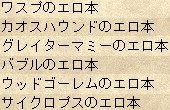 ワスプのエロ本 / カオスハウンドのエロ本 / グレイターマミーのエロ本 / バブルのエロ本 / ウッドゴーレムのエロ本 / サイクロプスのエロ本