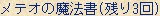 メテオの魔法書（残り3回）