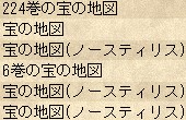 224巻の宝の地図 / 宝の地図 / 宝の地図(ノースティリス) / 6巻の宝の地図 / 宝の地図(ノースティリス) / 宝の地図(ノースティリス)