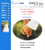 株式会社 エスポワール・ビュー様