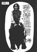 愛情通信