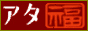 �o�i�[�S
