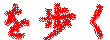 aruku.gif