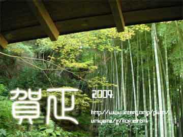 2004NENGA.JPG