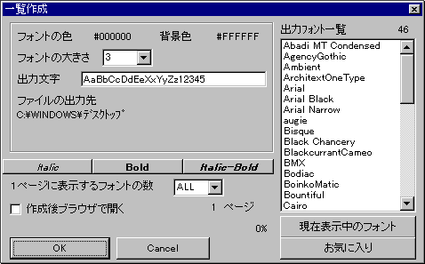 FontMill�ꗗ�쐬���