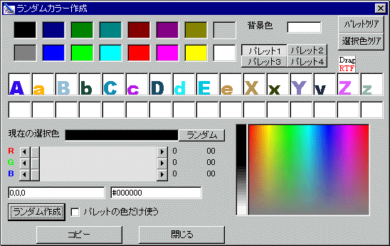 FONTMILL�����_���J���[�쐬���