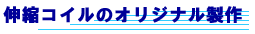 �L�k�R�C���̃I���W�i������