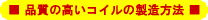 �i���̍����R�C���̐������@