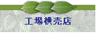�H�ꉡ���X
