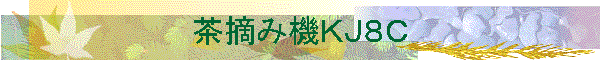 ���E�݋@�j�i�W�b