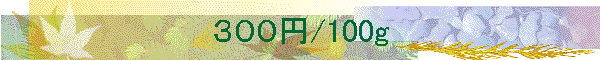 �R�O�O�~/100g