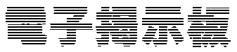 電子掲示板