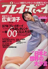 1997011cover